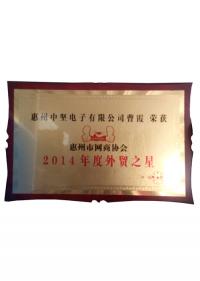 外貿(mào)之星