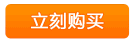 立即購買
